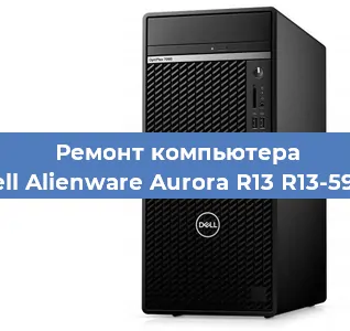 Замена термопасты на компьютере Dell Alienware Aurora R13 R13-5971 в Перми